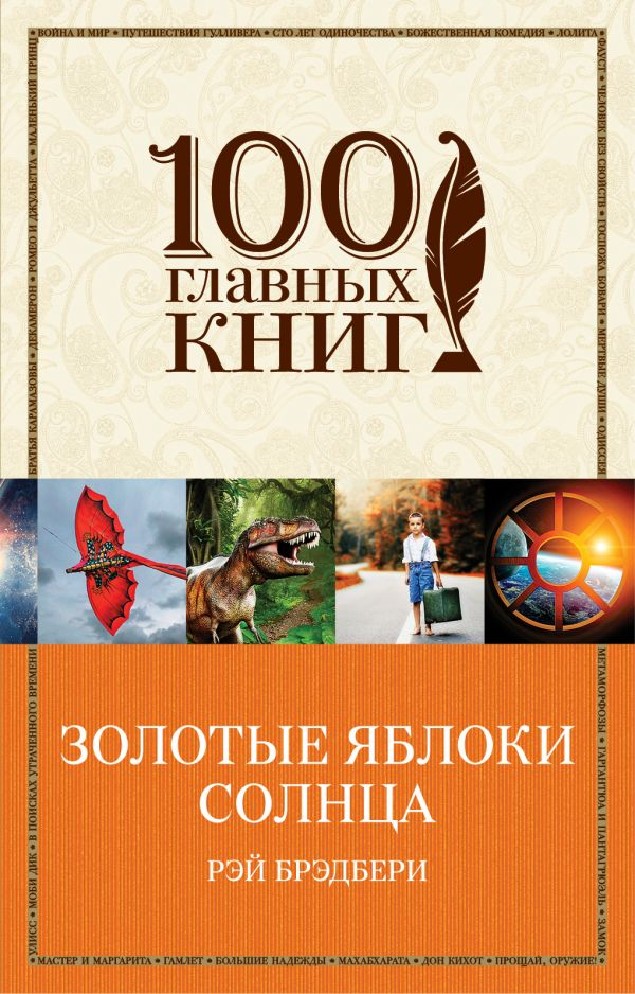 100 главных книг