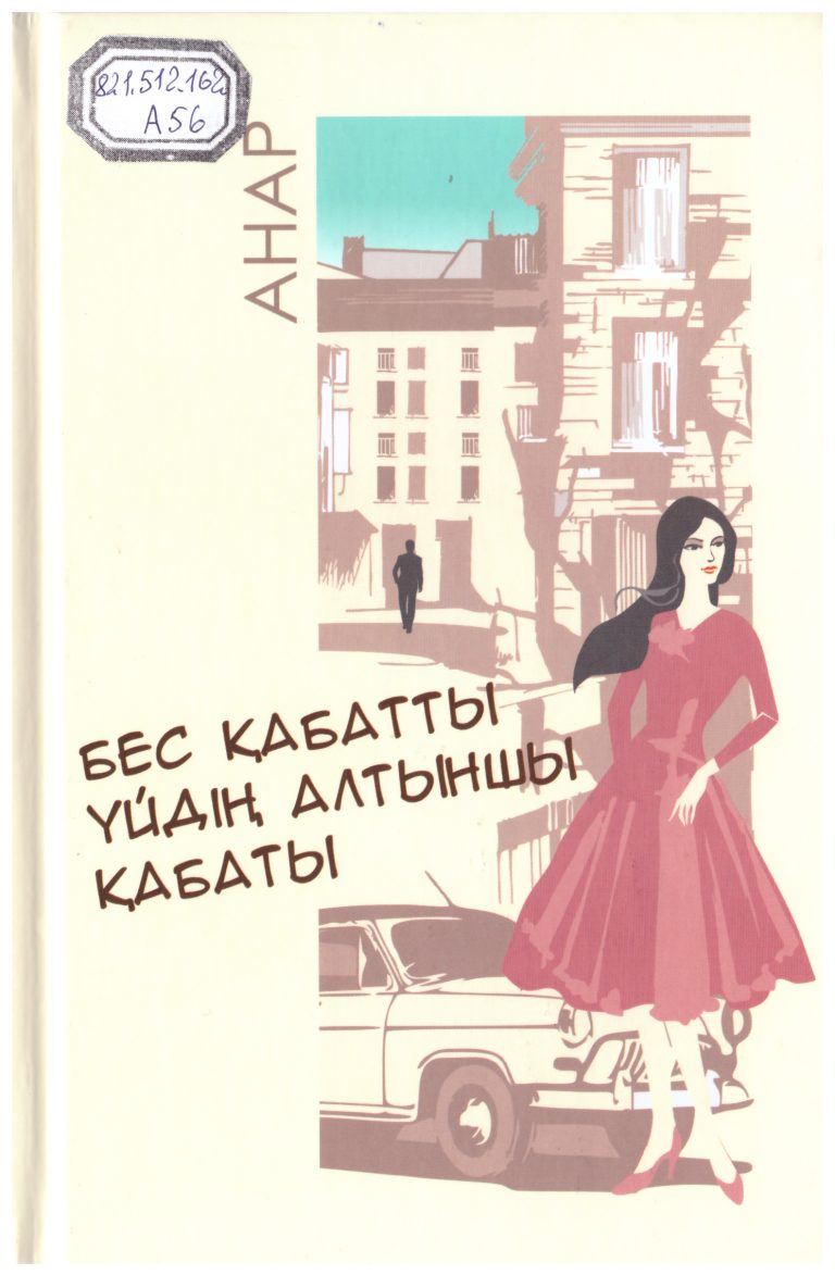 Бес қабатты үйдің алтыншы қабатты