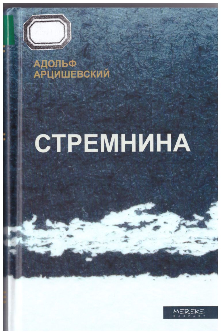 Стремнина