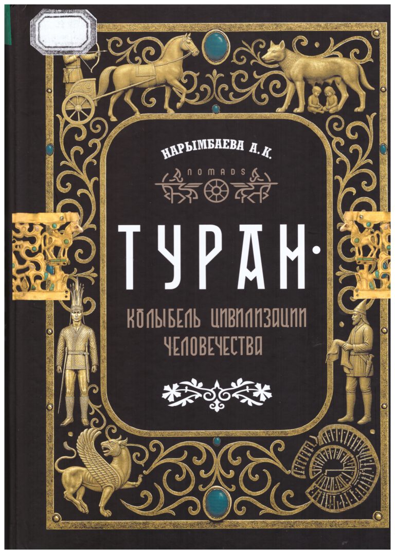 Туран